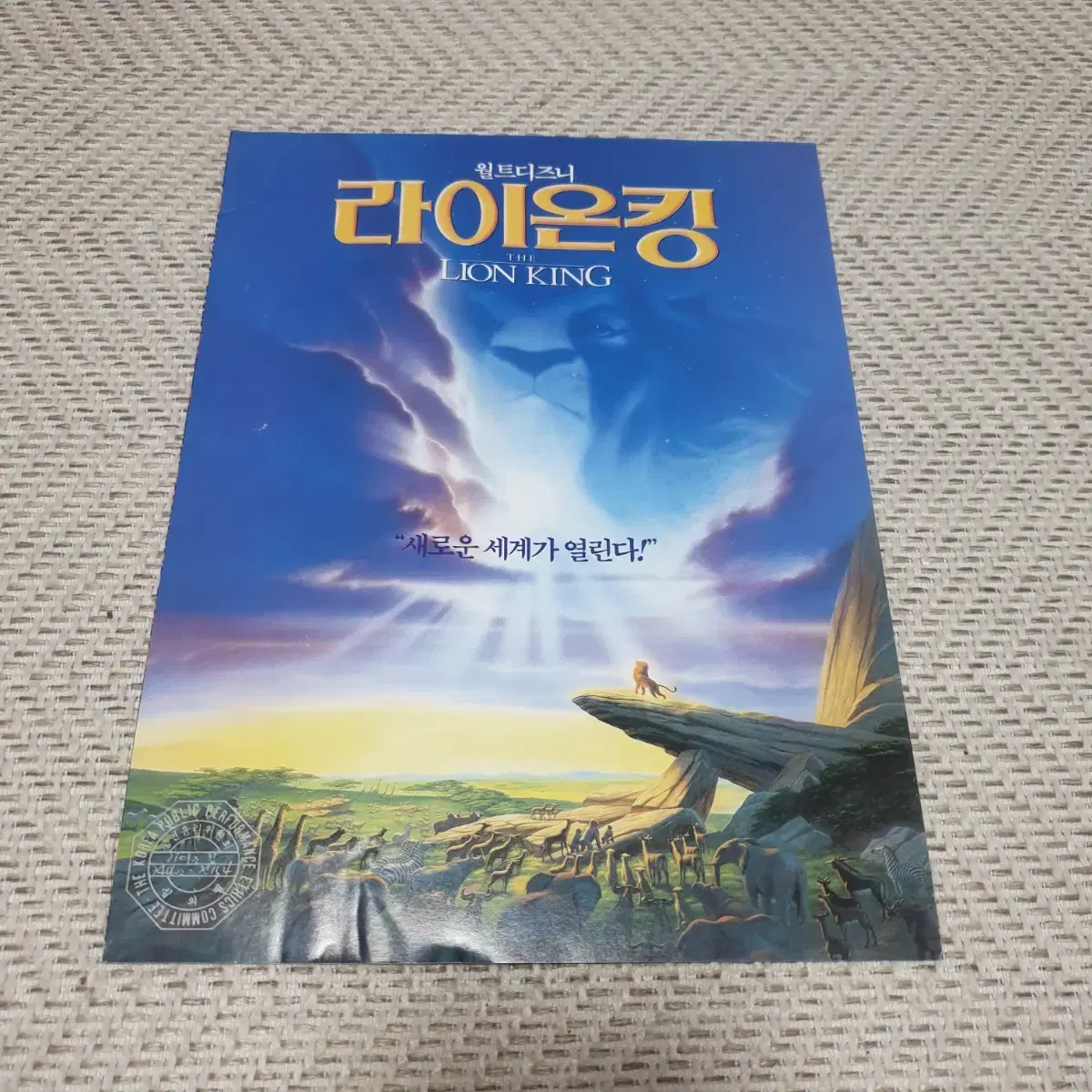 영화전단지 영화팜플렛 라이온킹 1994년